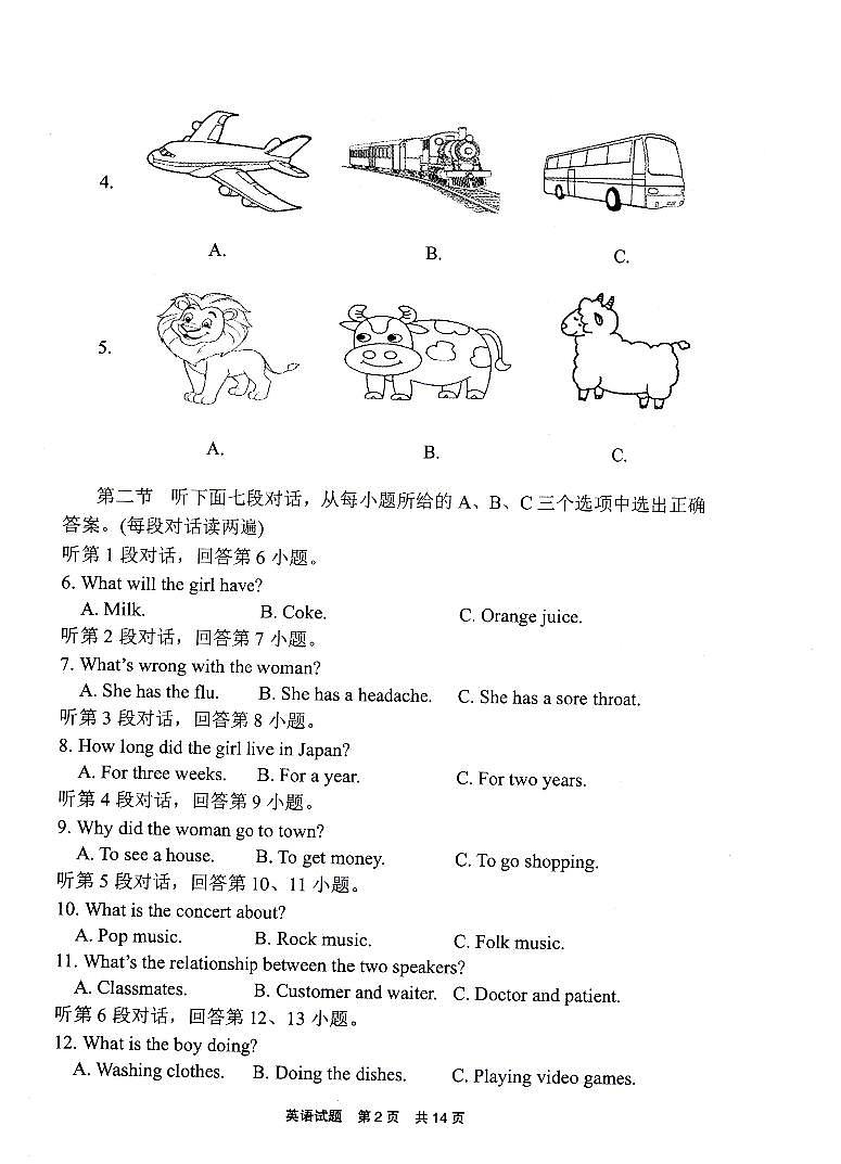 初三英语试题第2页