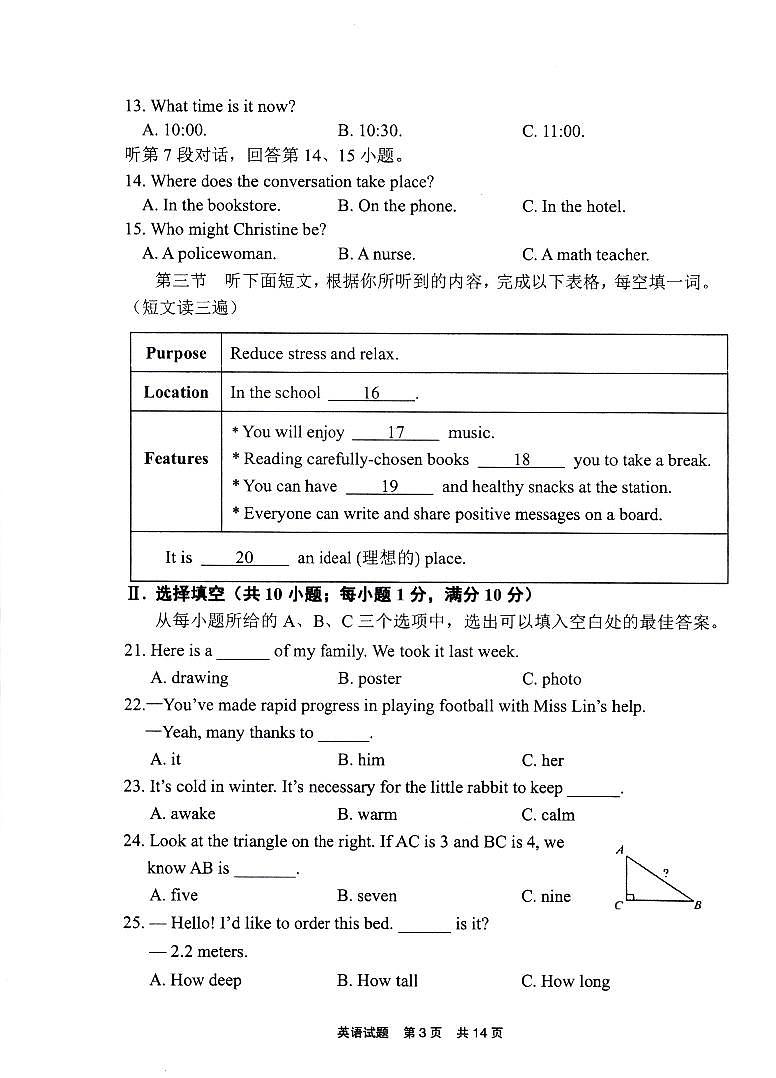 初三英语试题第3页