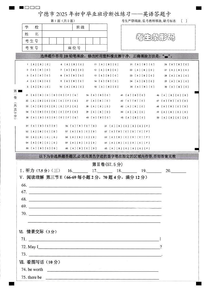 初三英语答题卡第1页