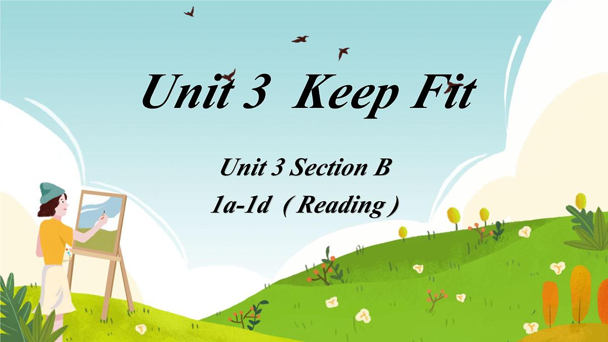初中 英语 人教版(2024)七年级下册Unit 3 Keep Fit Section B 课件第1页