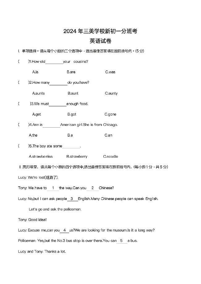 广西南宁市三美学校2024-2025学年七年级上学期开学分班检测英语试题+第1页