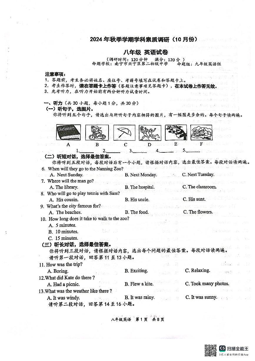 广西兴宁区五校联考2024-2025学年八年级上学期10月份月考英语试卷第1页