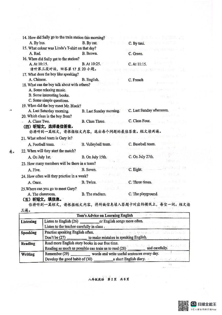 广西兴宁区五校联考2024-2025学年八年级上学期10月份月考英语试卷第2页