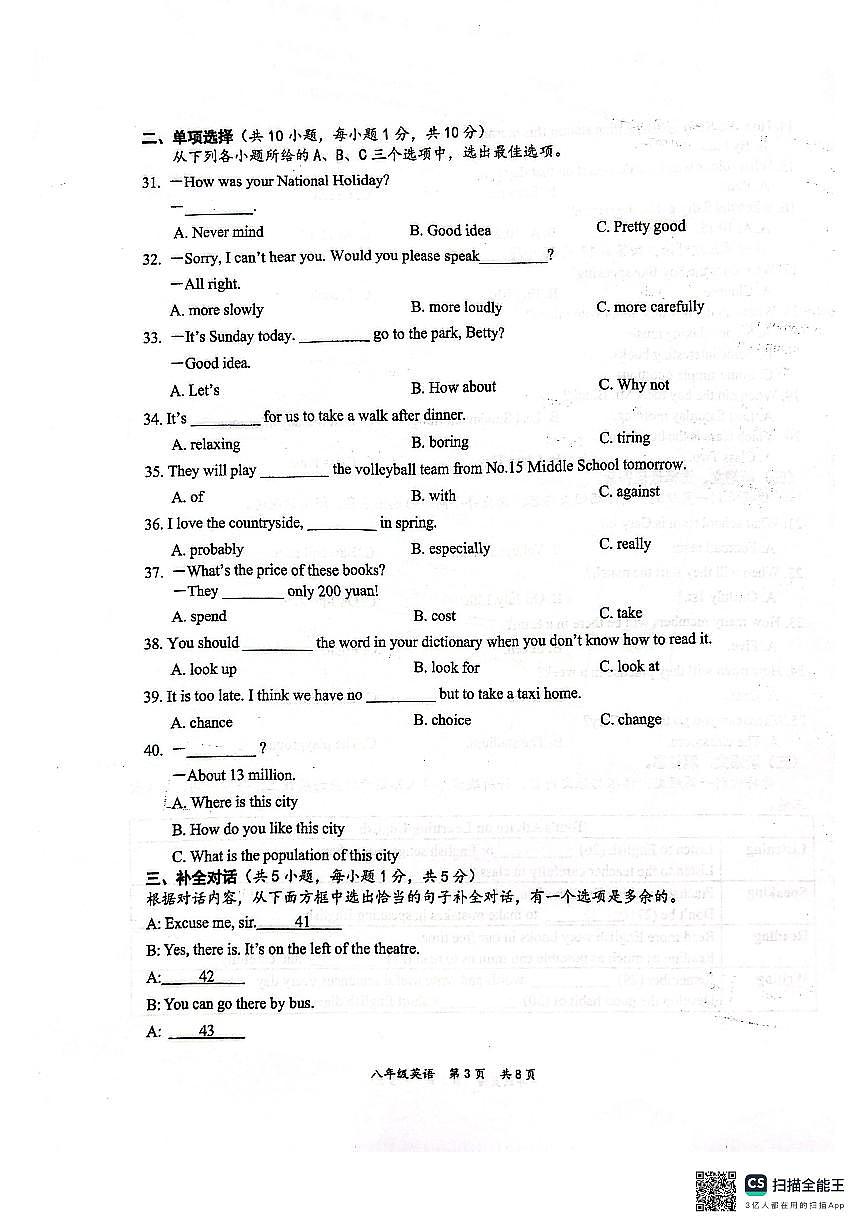 广西兴宁区五校联考2024-2025学年八年级上学期10月份月考英语试卷第3页