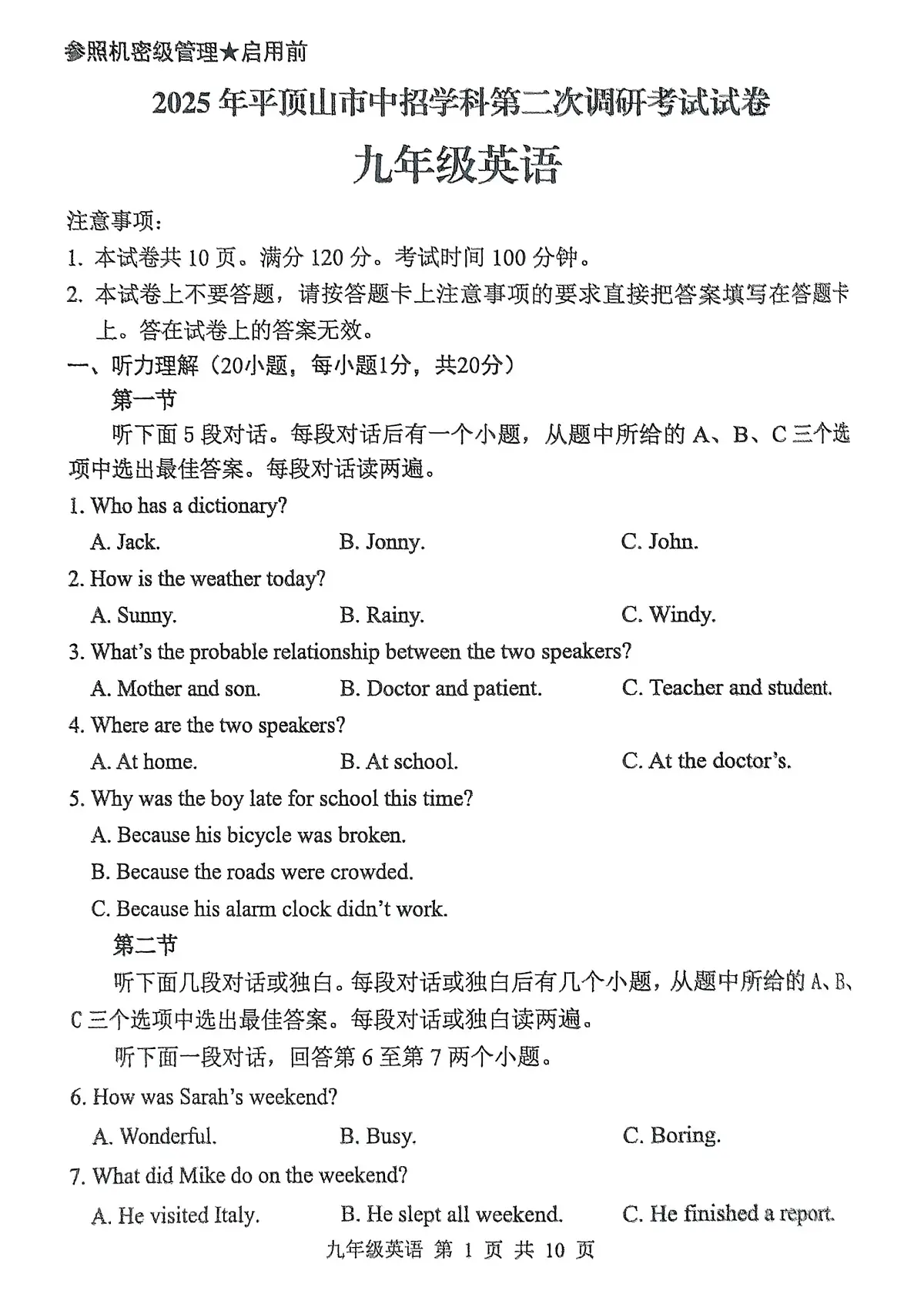 2025年河南省平顶山中考二模英语试卷含答案第1页