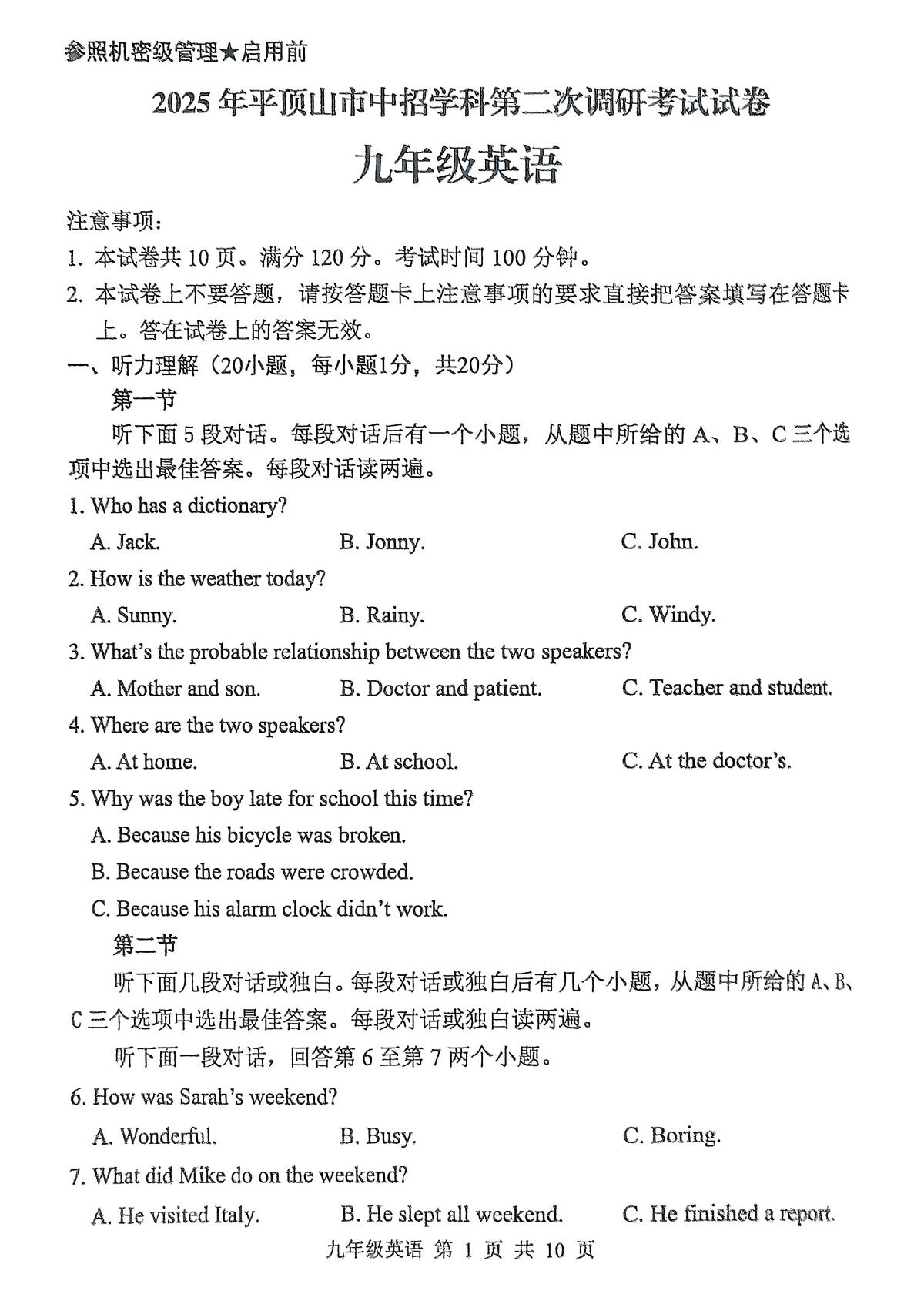 2025年河南省平顶山中考二模英语试卷含答案第1页