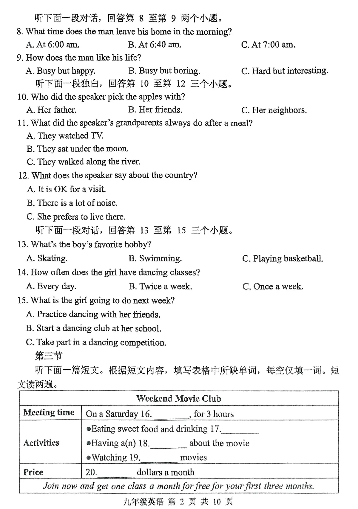 2025年河南省平顶山中考二模英语试卷含答案第2页