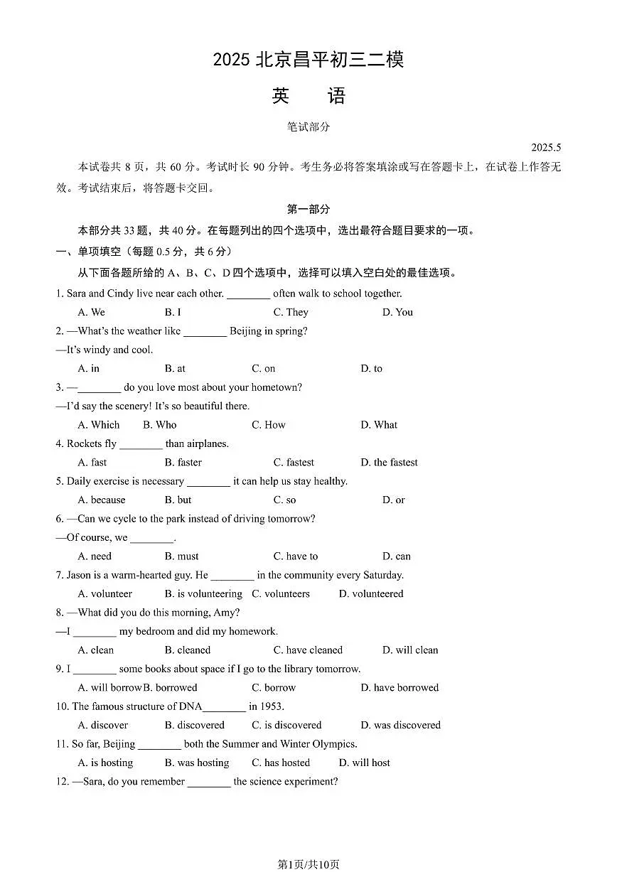 北京市昌平区2025年初中学业水平二模英语试卷(PDF,含答案)第1页