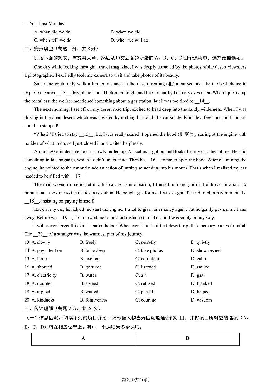 北京市昌平区2025年初中学业水平二模英语试卷(PDF,含答案)第2页