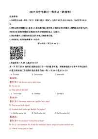 英语(陕西卷,含听力原文及音频)-【试题猜想】2025年中考考前最后一卷(考试版+全解全析版)