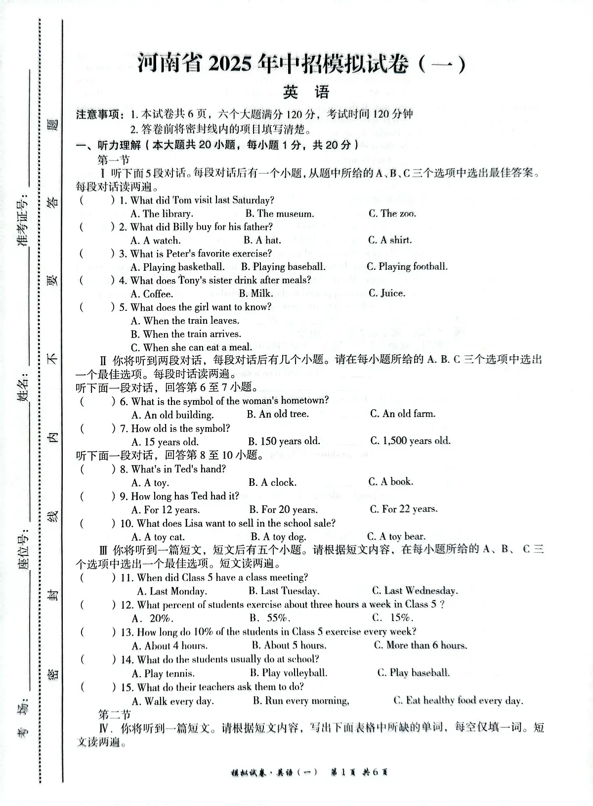九年级英语模拟预测试卷第1页