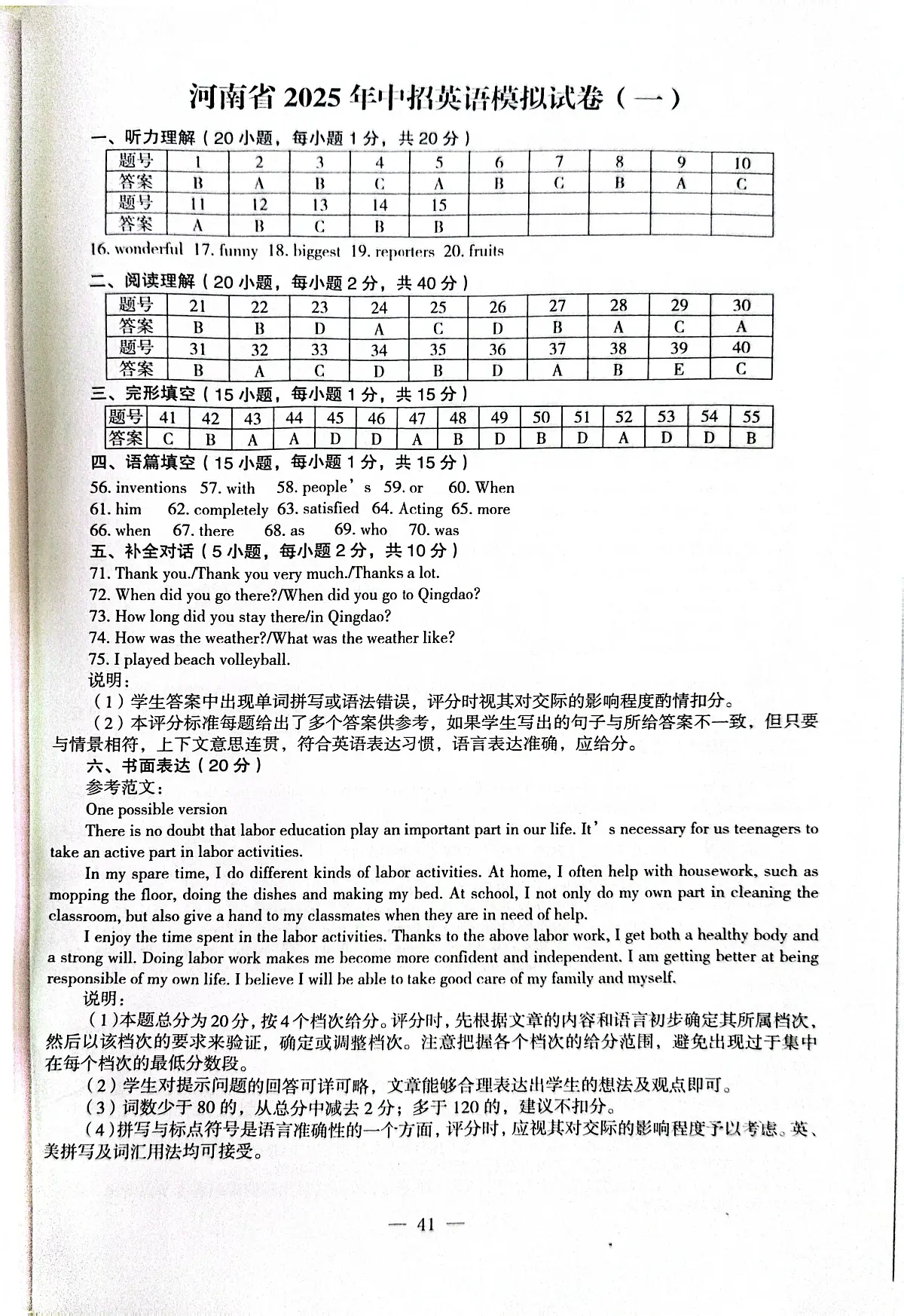 英语一答案第1页
