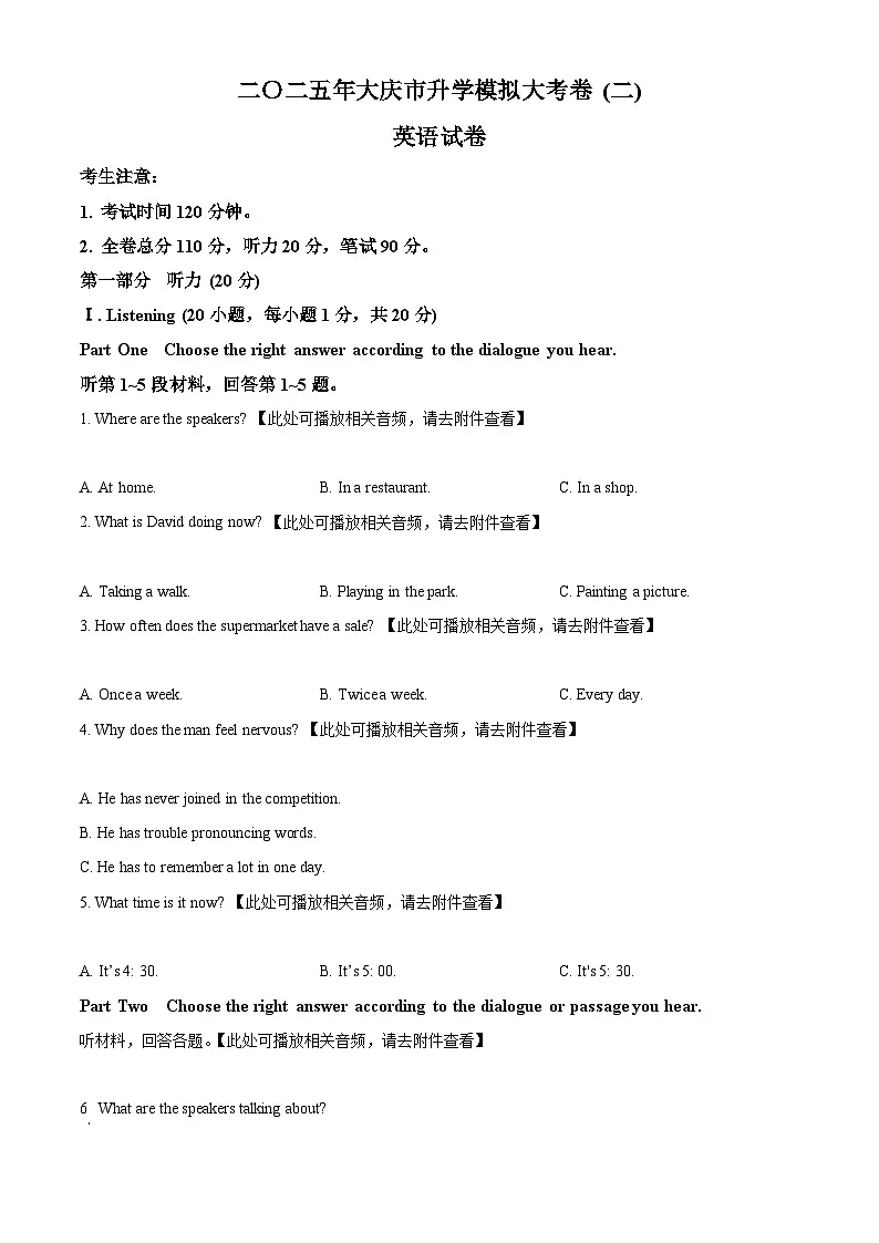 2025年黑龙江省大庆市中考二模英语试题(原卷版)第1页