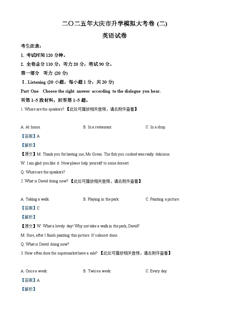 2025年黑龙江省大庆市中考二模英语试题(解析版)第1页