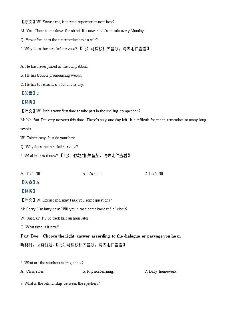 2025年黑龙江省大庆市中考二模英语试题(解析版)第2页