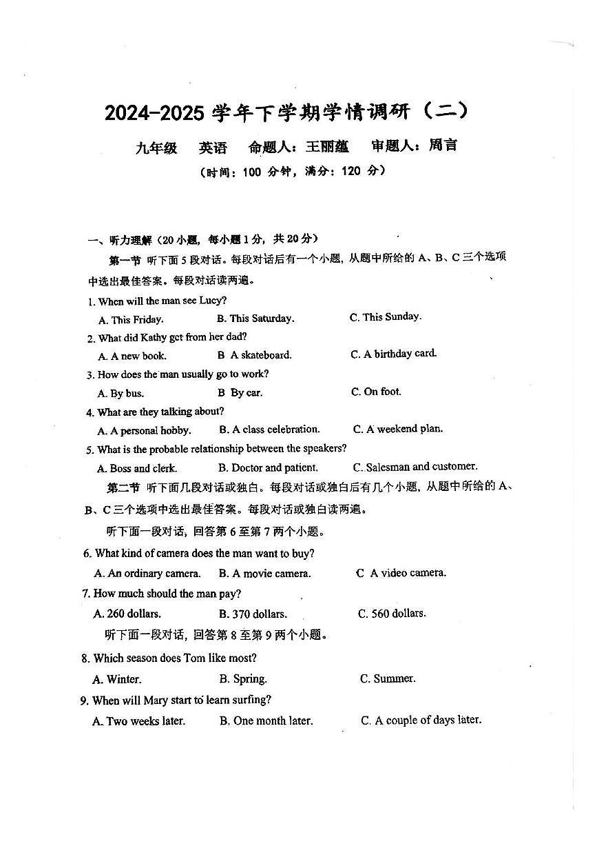 河南省实验中学九年级英语下学期学情调研(二)第1页