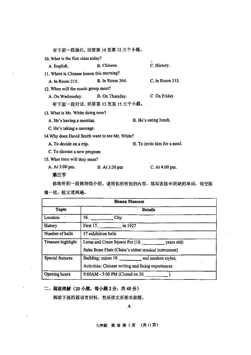 河南省实验中学九年级英语下学期学情调研(二)第2页