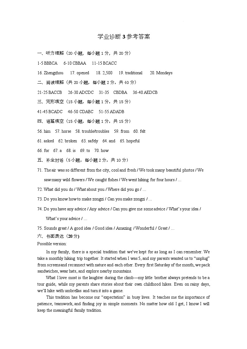 学业诊断3英语答案及听力材料第1页
