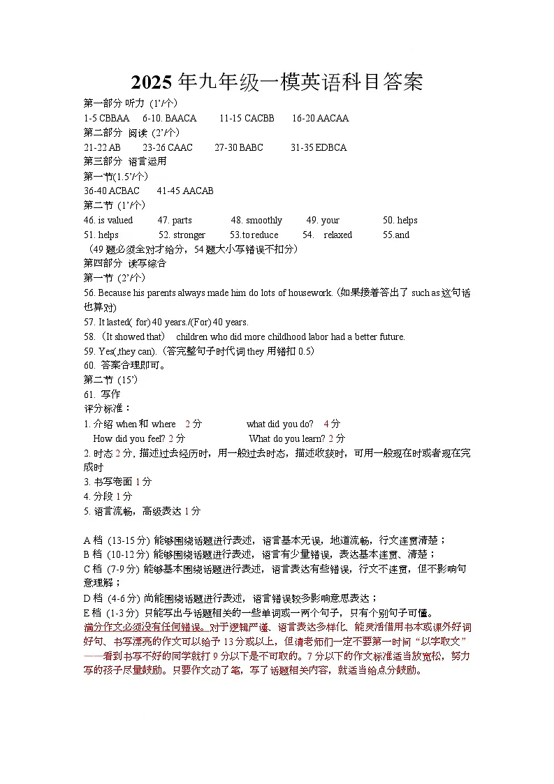 24-25-2雅礼九下一模英语答案第1页