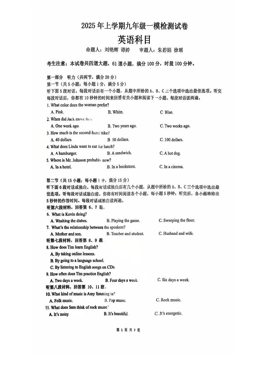 一模英语第1页