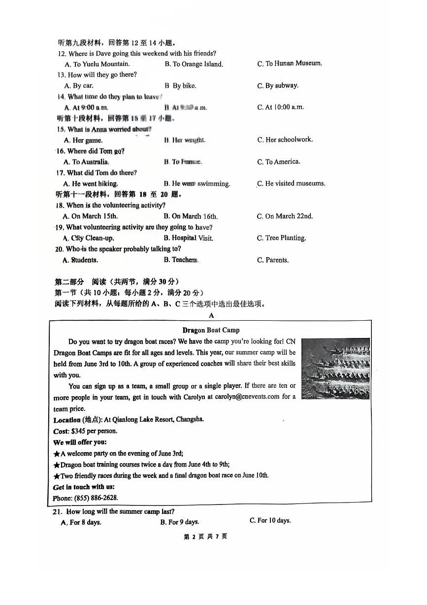 一模英语第2页