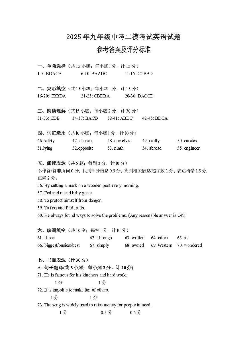 2025年二模英语答案第1页