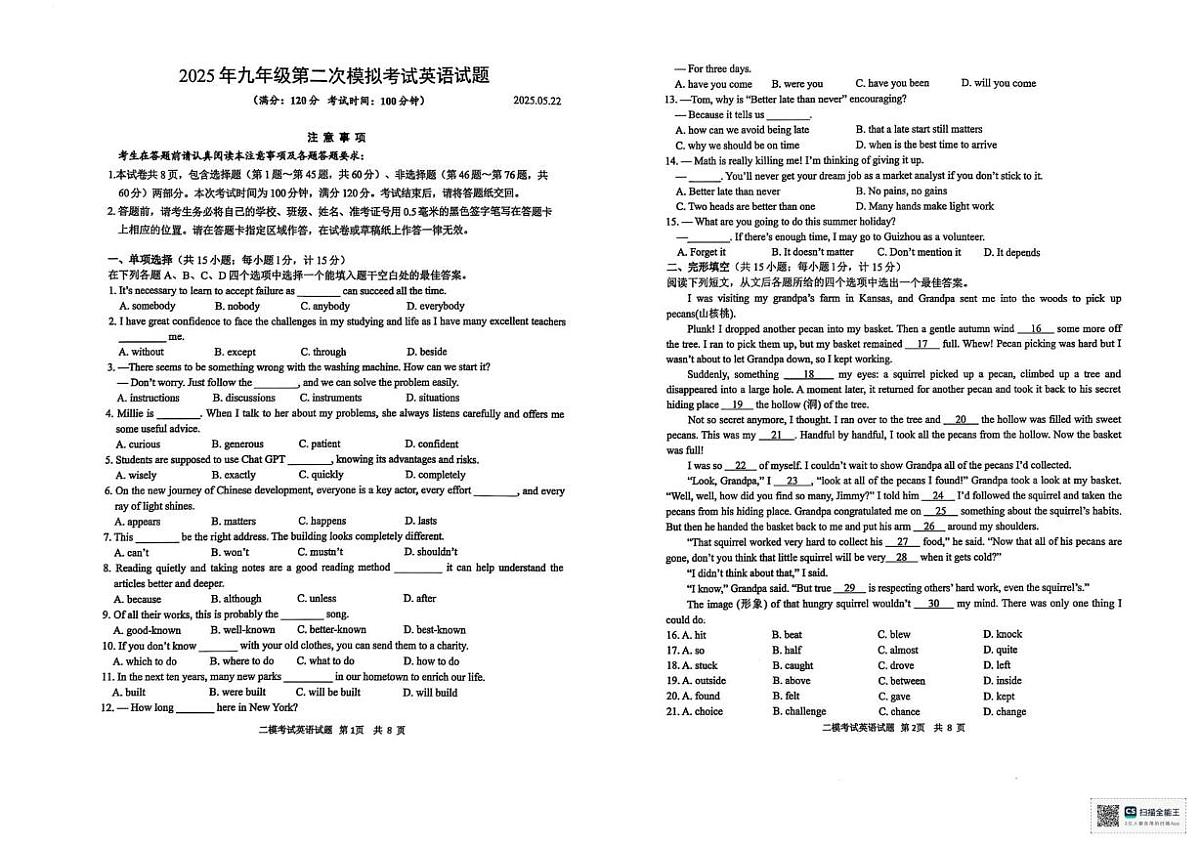 英语二模第1页
