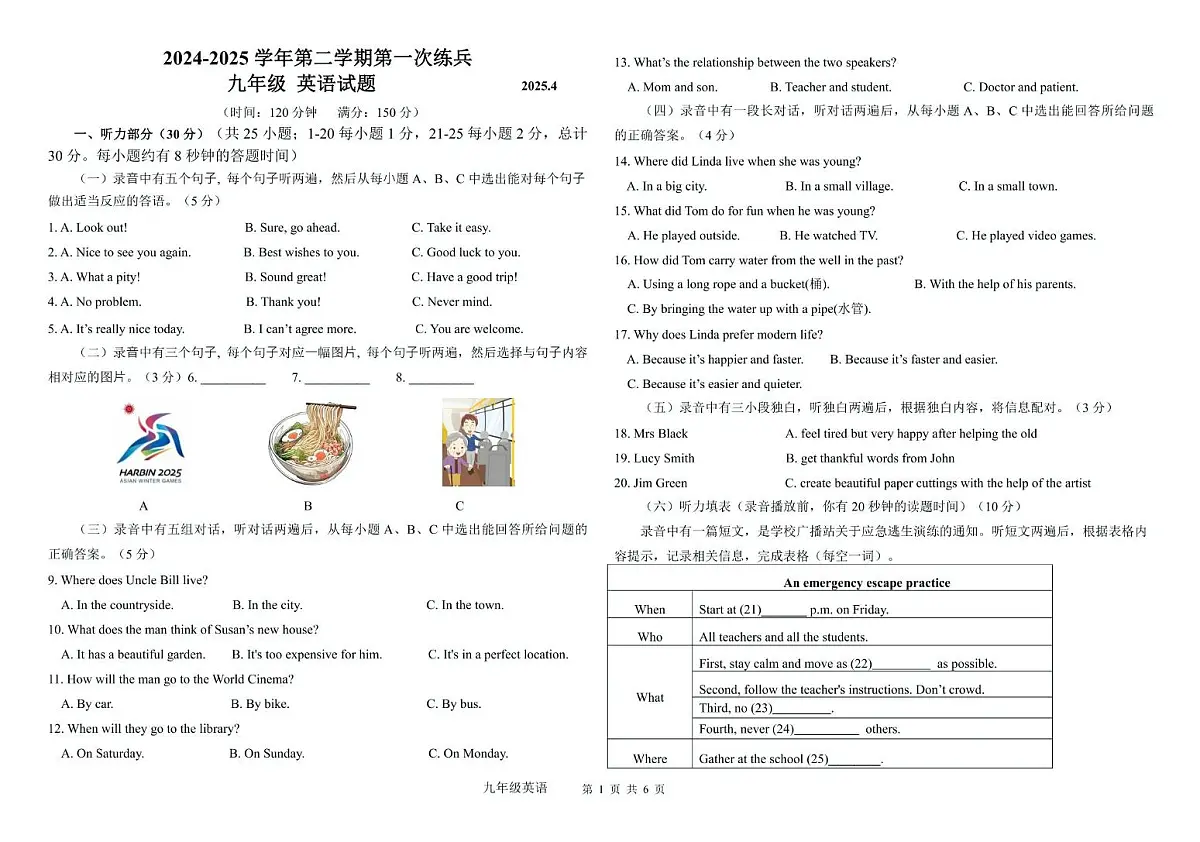 2025年山东省德州市夏津县中考一模英语试题第1页
