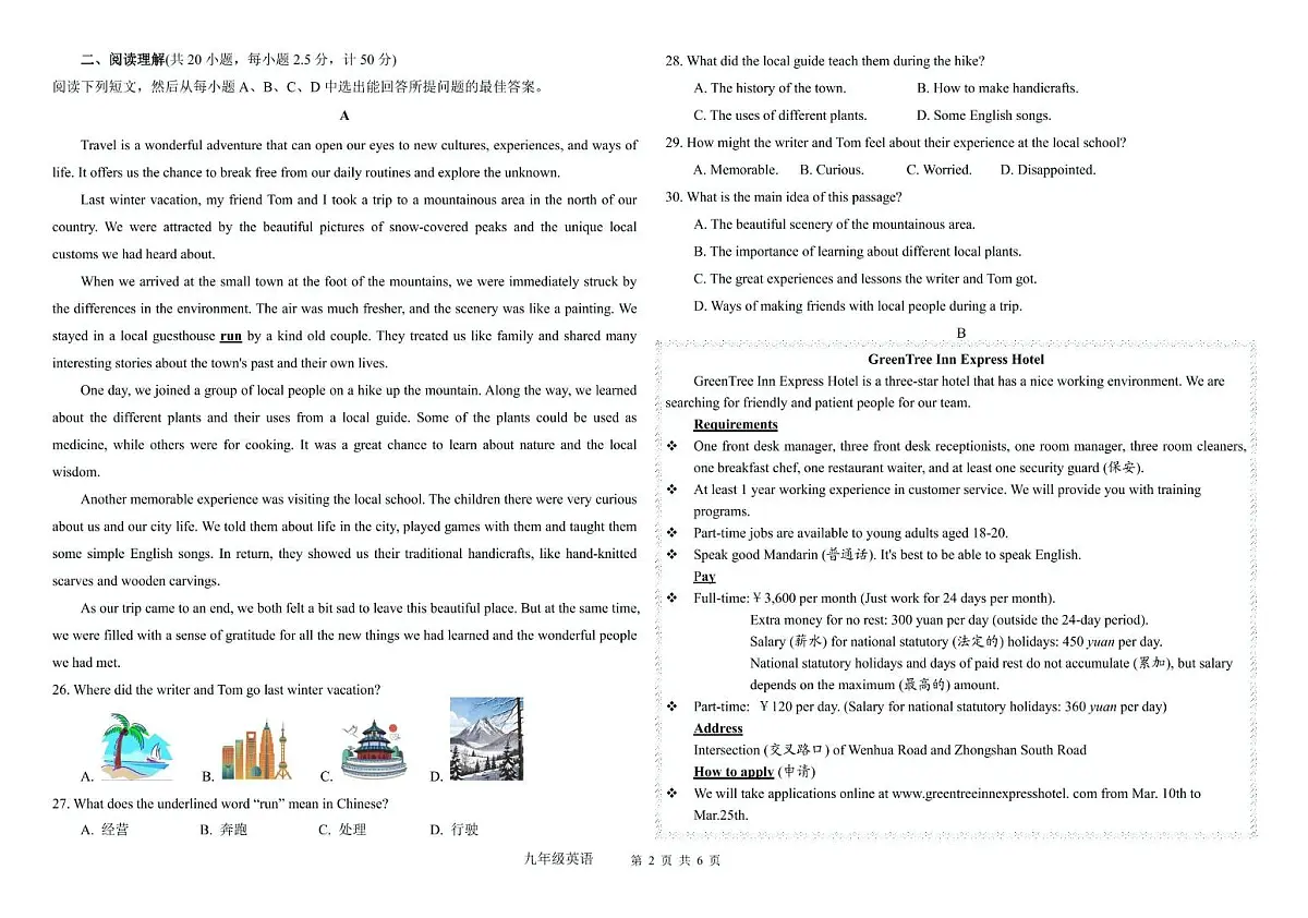 2025年山东省德州市夏津县中考一模英语试题第2页
