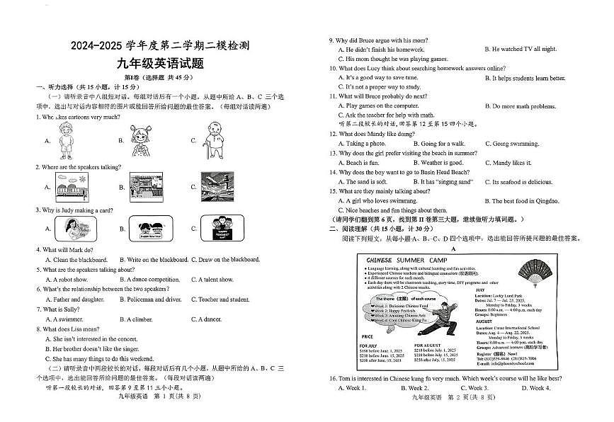 山东省济宁市任城区2024-2025学年度第二学期二模九年级英语检测试题第1页