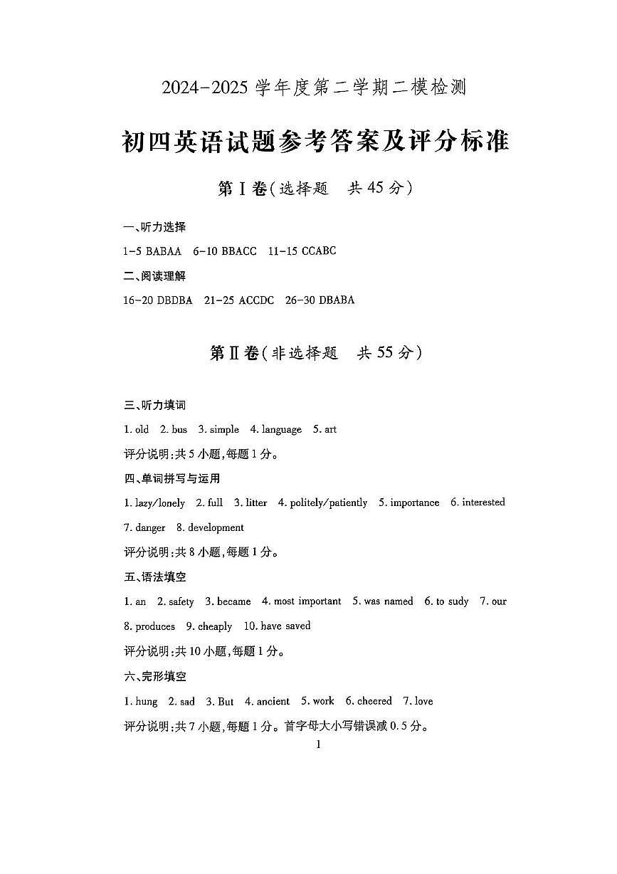 初四英语二模答案第1页
