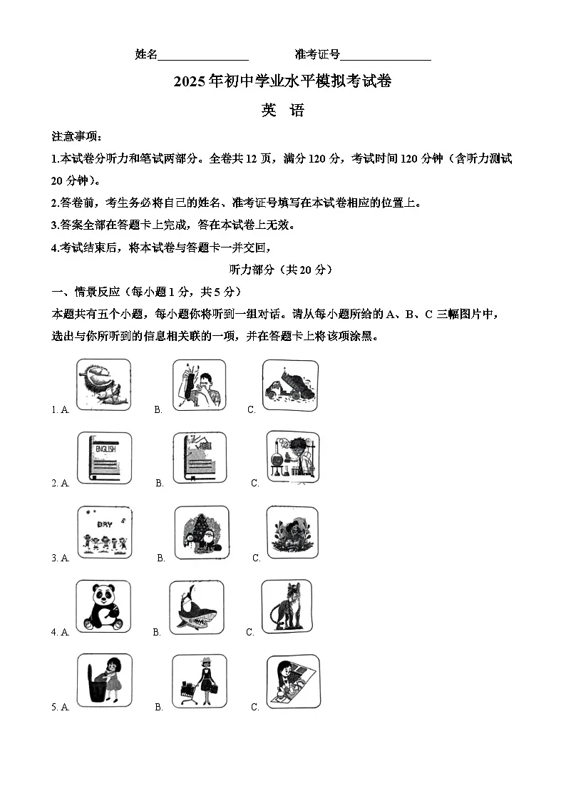 2025年山西省临汾市吉县部分学校中考二模英语试题(原卷版)第1页