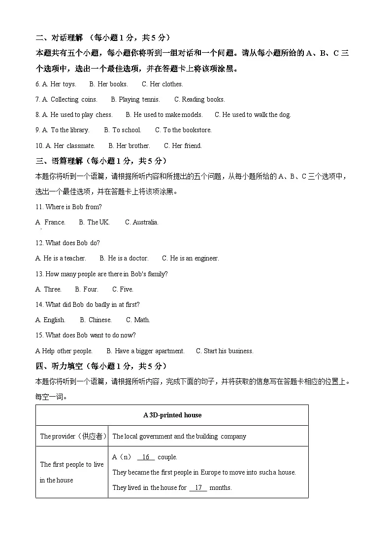 2025年山西省临汾市吉县部分学校中考二模英语试题(原卷版)第2页