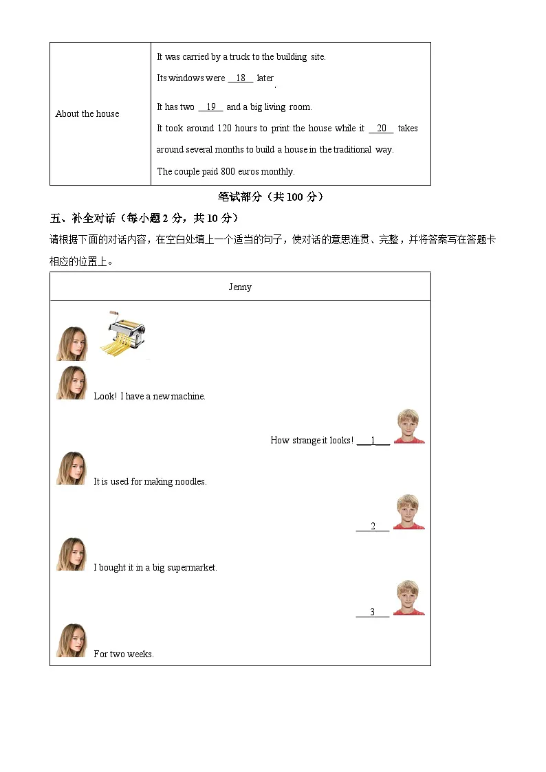 2025年山西省临汾市吉县部分学校中考二模英语试题(解析版)第3页
