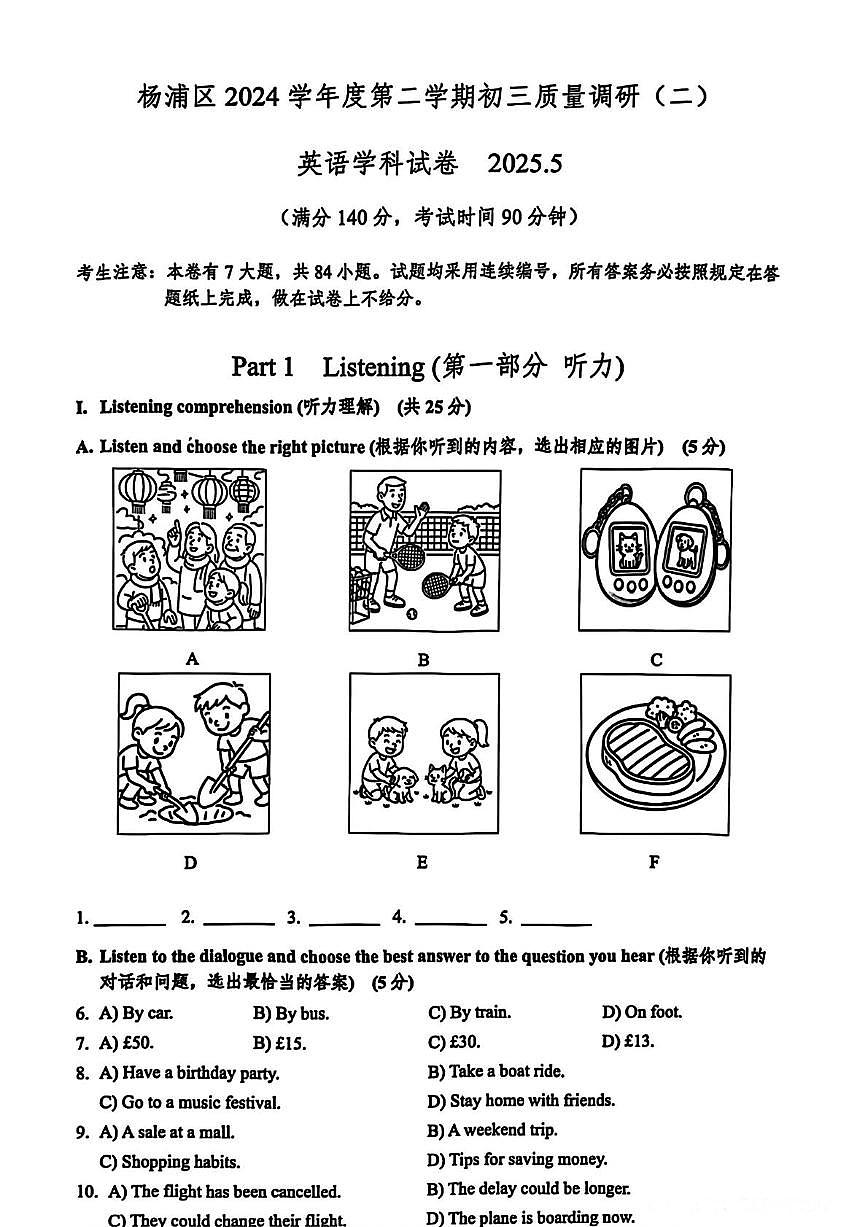 上海市杨浦区九年级下学期三模试题卷(含答案) 上海市杨浦区九年级下学期三模试题第1页