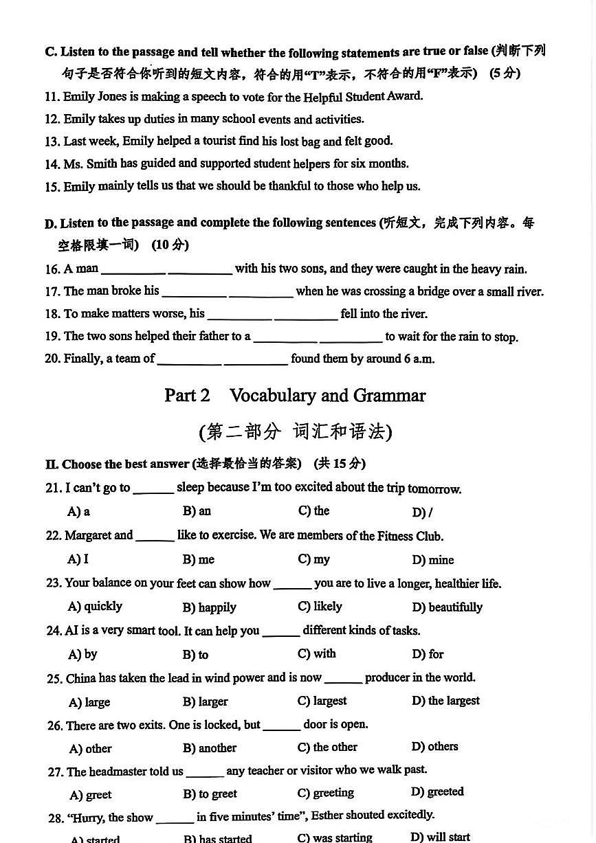 上海市杨浦区九年级下学期三模试题卷(含答案) 上海市杨浦区九年级下学期三模试题第2页