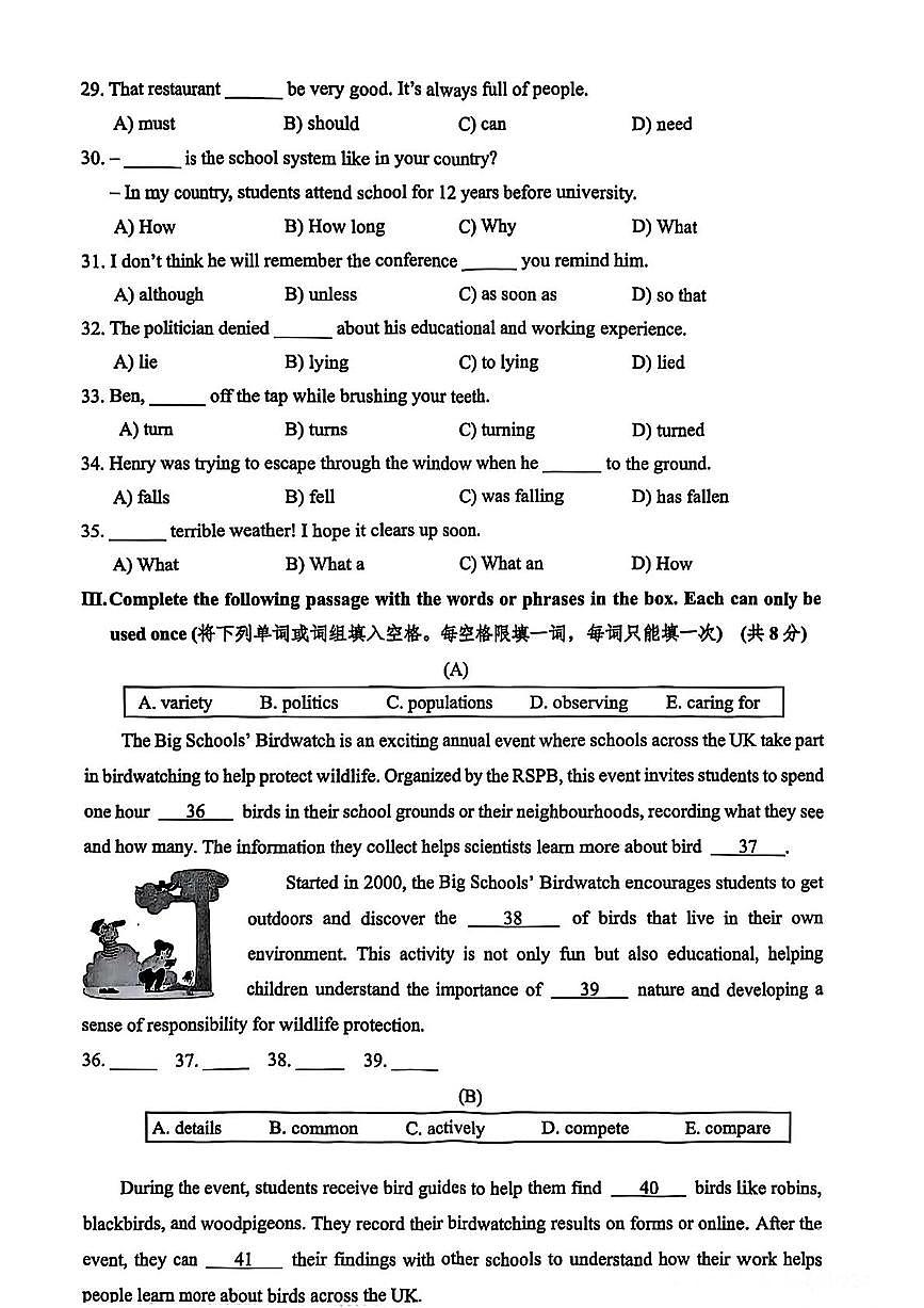 上海市杨浦区九年级下学期三模试题卷(含答案) 上海市杨浦区九年级下学期三模试题第3页