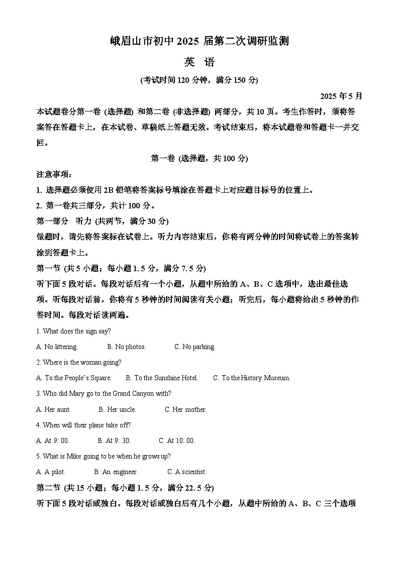 2025年四川省乐山市峨眉山市初中中考二调英语试题(原卷版)第1页