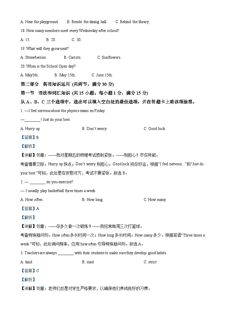 2025年四川省乐山市峨眉山市初中中考二调英语试题(解析版)第3页