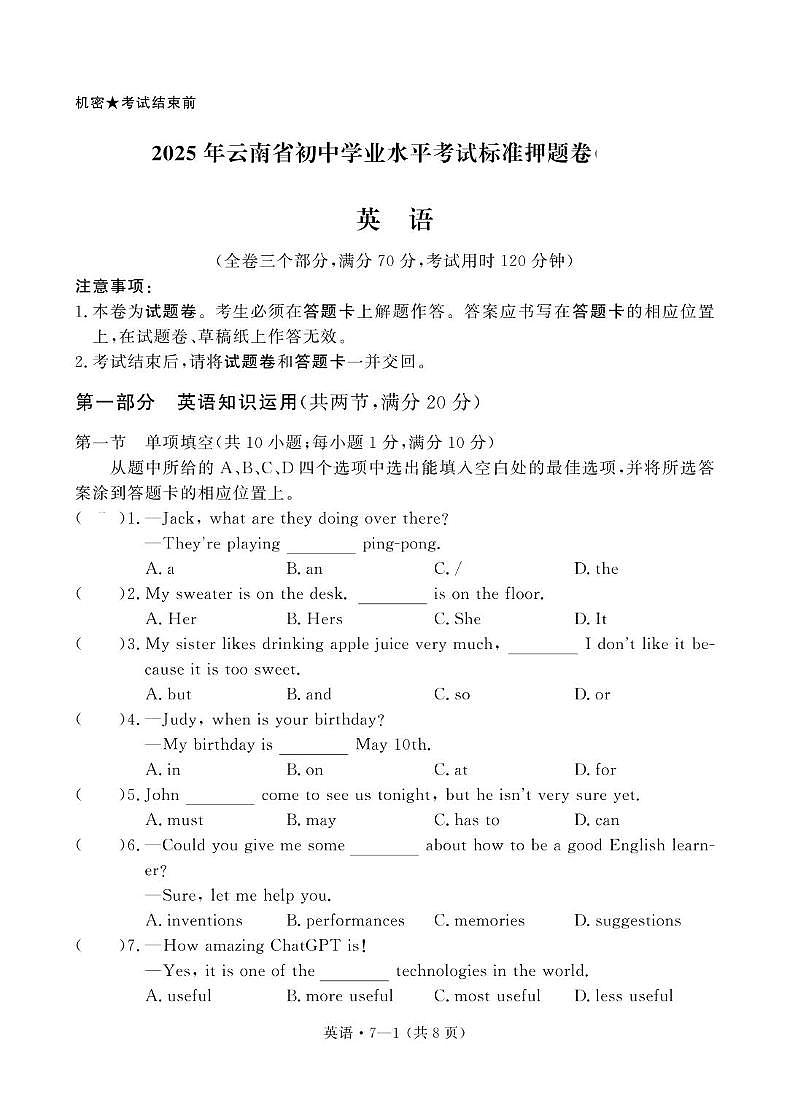 2025年云南省楚雄州武定县初中学业水平考试英语模拟试题 2025年云南省初中学业水平考试标准押题卷英语试题卷第1页