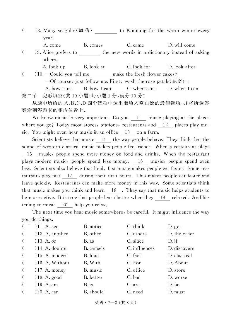 2025年云南省楚雄州武定县初中学业水平考试英语模拟试题 2025年云南省初中学业水平考试标准押题卷英语试题卷第2页