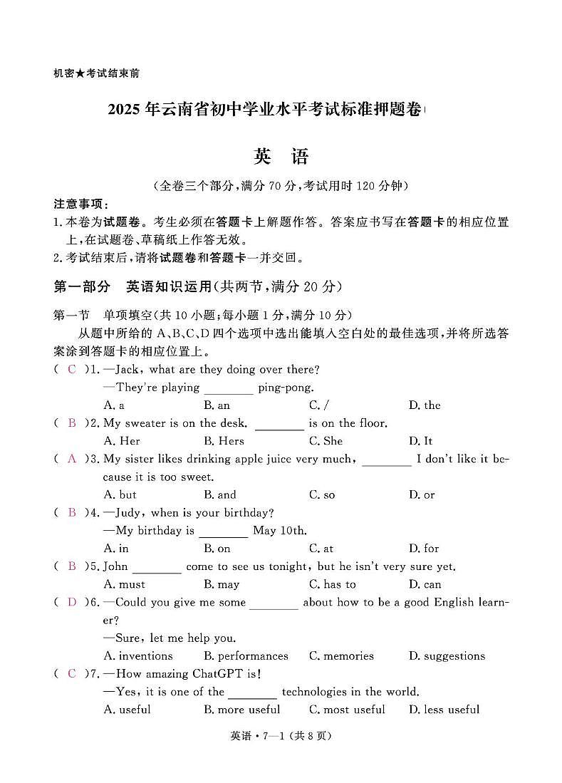 2025年云南省楚雄州武定县初中学业水平考试英语模拟试题 2025年云南省初中学业水平考试标准押题卷英语试题及参考答案第1页