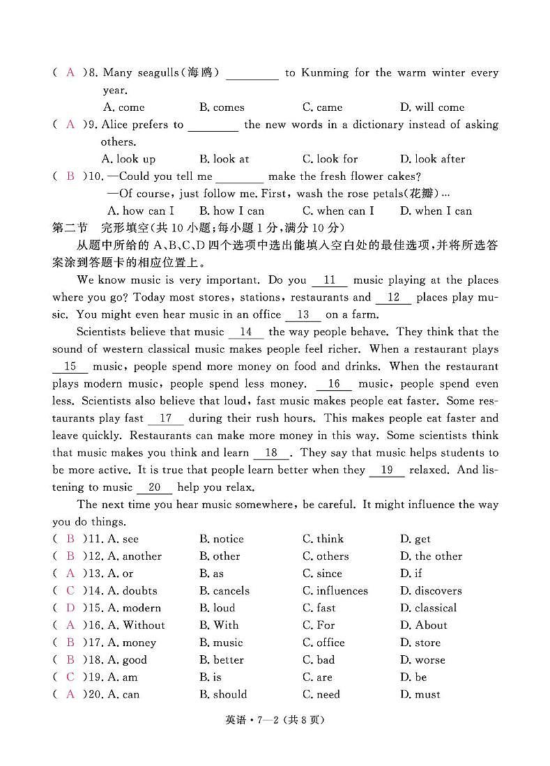 2025年云南省楚雄州武定县初中学业水平考试英语模拟试题 2025年云南省初中学业水平考试标准押题卷英语试题及参考答案第2页