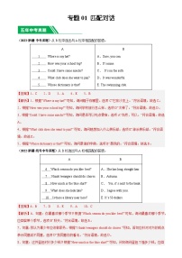 专题01 匹配对话：5年（2019-2023）中考1年模拟英语真题分项汇编（新疆专用）（解析版）-A4
