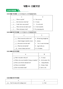 专题01 匹配对话：5年（2019-2023）中考1年模拟英语真题分项汇编（新疆专用）（原卷版）-A4