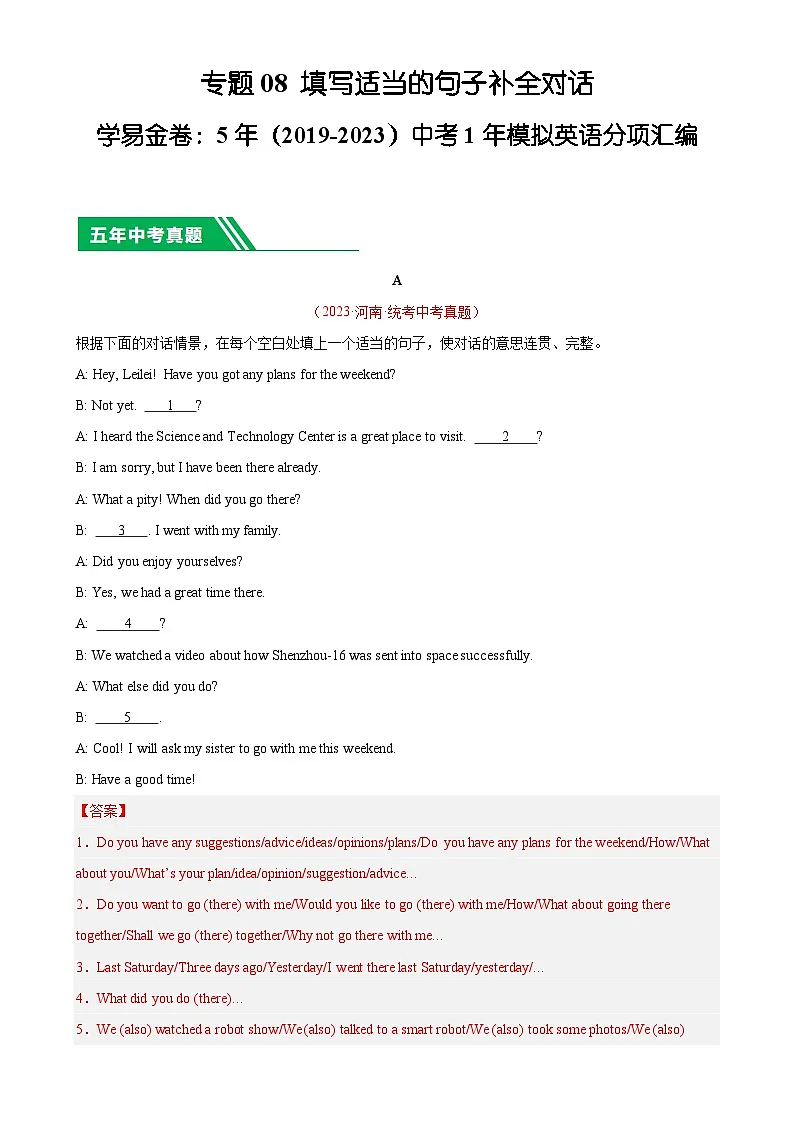 专题08 填写适当的句子补全对话:5年(2019-2023)中考1年模拟英语真题分项汇编(河南专用)(解析版)-A4第1页