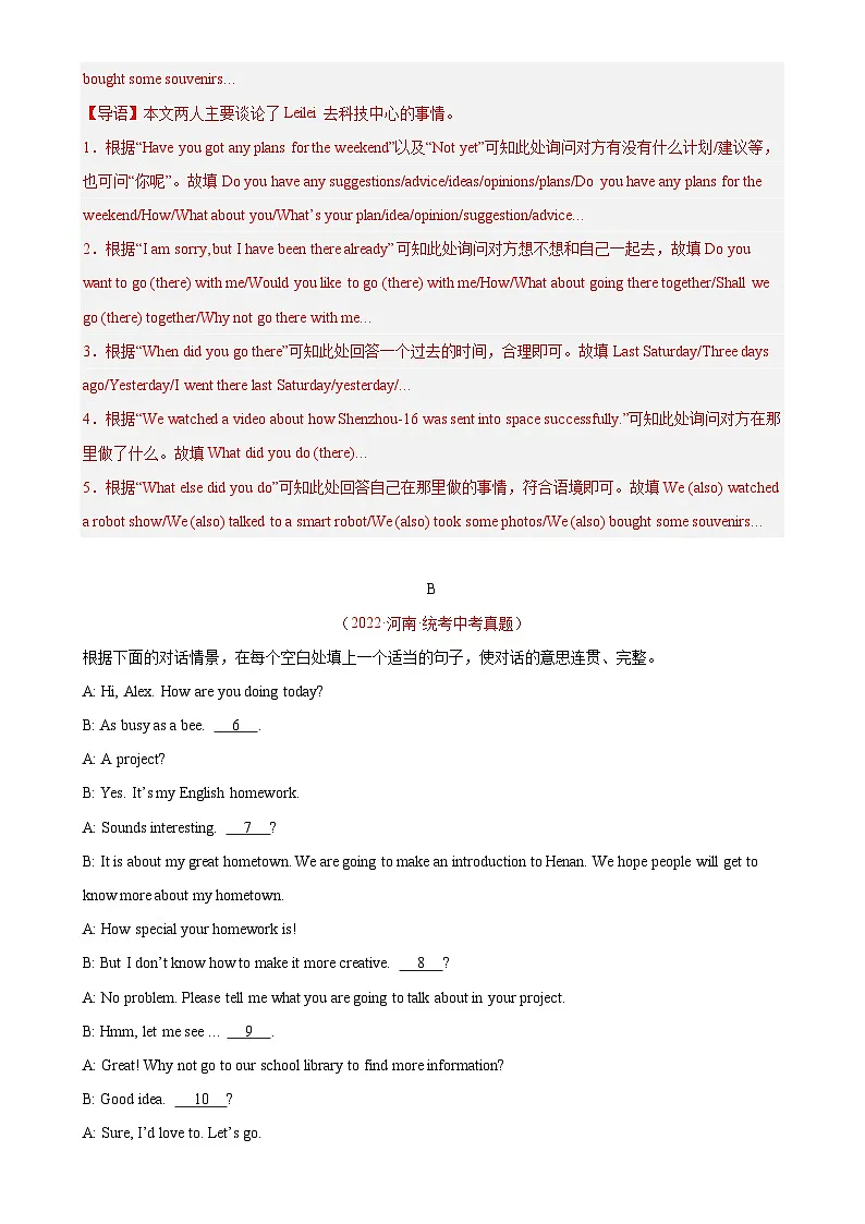 专题08 填写适当的句子补全对话:5年(2019-2023)中考1年模拟英语真题分项汇编(河南专用)(解析版)-A4第2页