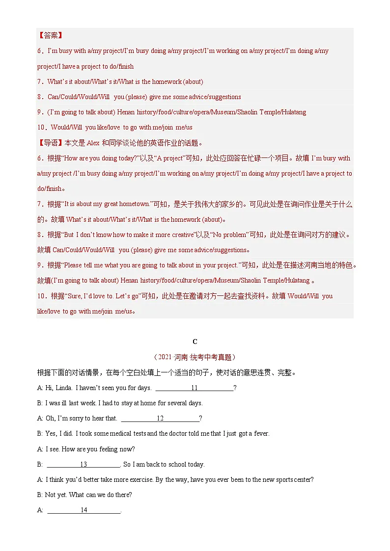 专题08 填写适当的句子补全对话:5年(2019-2023)中考1年模拟英语真题分项汇编(河南专用)(解析版)-A4第3页