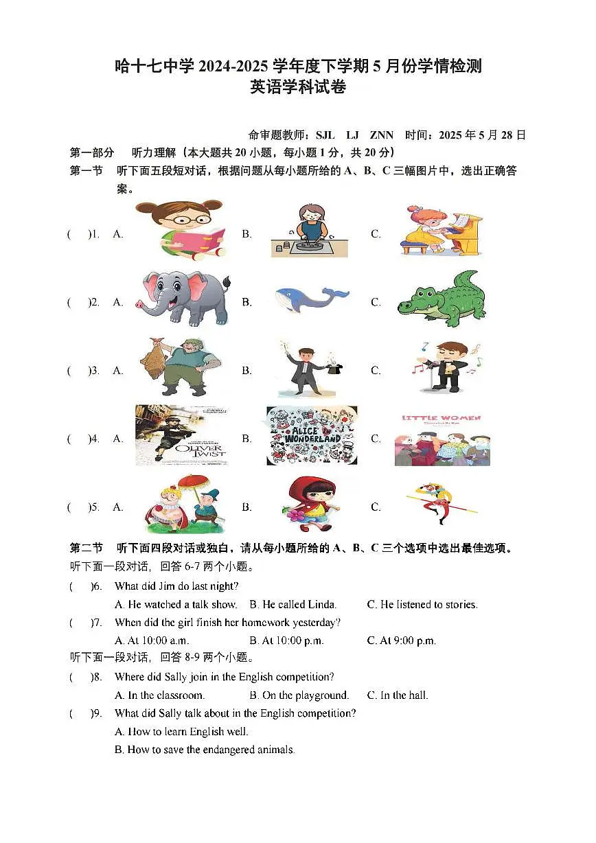 2025年哈尔滨市17中学八年级(下)五月月考英语试题及答案第1页