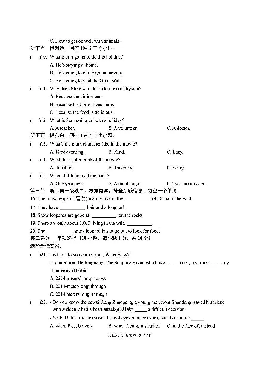 2025年哈尔滨市17中学八年级(下)五月月考英语试题及答案第2页
